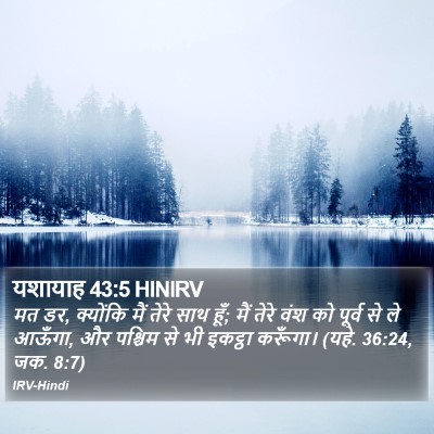 यशायाह 43:5 HINIRV Bible Verse Image