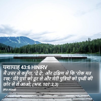 यशायाह 43:6 HINIRV Bible Verse Image