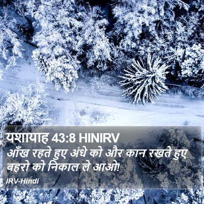 यशायाह 43:8 HINIRV Bible Verse Image