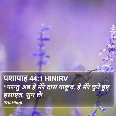 यशायाह 44:1 HINIRV Bible Verse Image