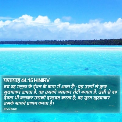 यशायाह 44:15 HINIRV Bible Verse Image