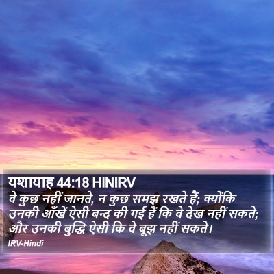 यशायाह 44:18 HINIRV Bible Verse Image