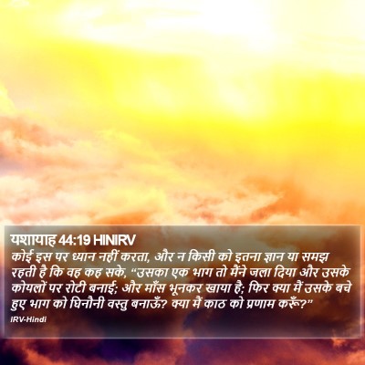 यशायाह 44:19 HINIRV Bible Verse Image
