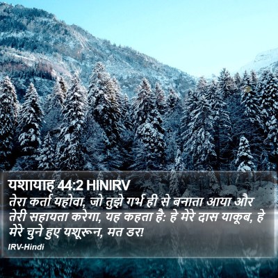 यशायाह 44:2 HINIRV Bible Verse Image