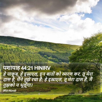यशायाह 44:21 HINIRV Bible Verse Image