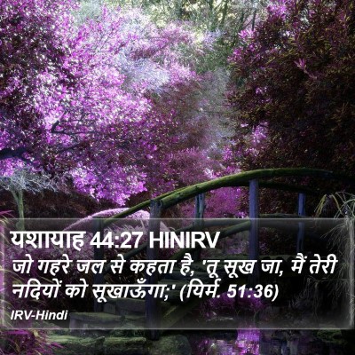 यशायाह 44:27 HINIRV Bible Verse Image