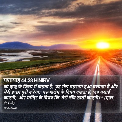यशायाह 44:28 HINIRV Bible Verse Image