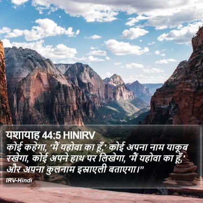 यशायाह 44:5 HINIRV Bible Verse Image