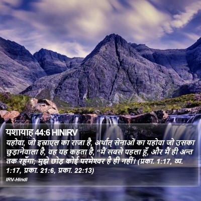 यशायाह 44:6 HINIRV Bible Verse Image