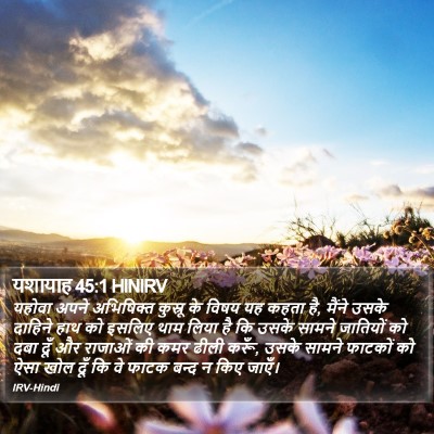 यशायाह 45:1 HINIRV Bible Verse Image