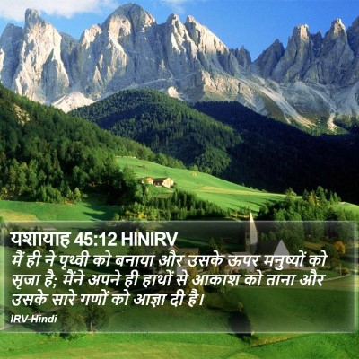 यशायाह 45:12 HINIRV Bible Verse Image