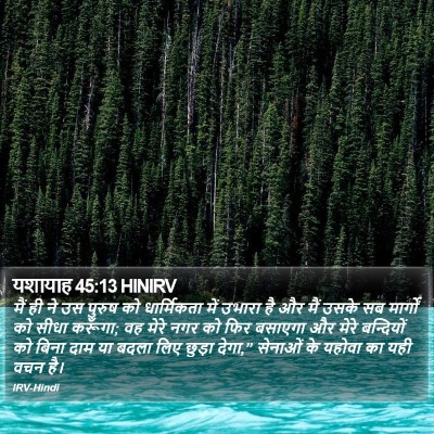 यशायाह 45:13 HINIRV Bible Verse Image