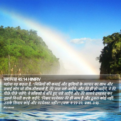 यशायाह 45:14 HINIRV Bible Verse Image