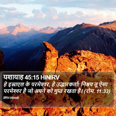 यशायाह 45:15 HINIRV Bible Verse Image