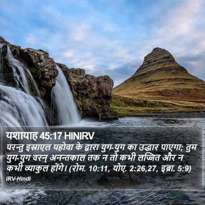 यशायाह 45:17 HINIRV Bible Verse Image
