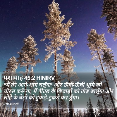 यशायाह 45:2 HINIRV Bible Verse Image