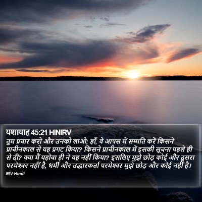 यशायाह 45:21 HINIRV Bible Verse Image