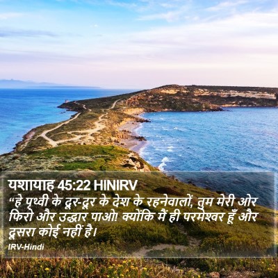 यशायाह 45:22 HINIRV Bible Verse Image