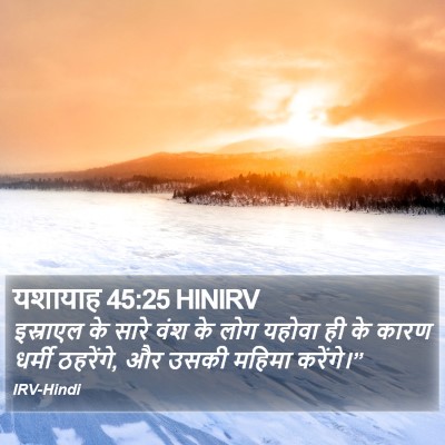 यशायाह 45:25 HINIRV Bible Verse Image