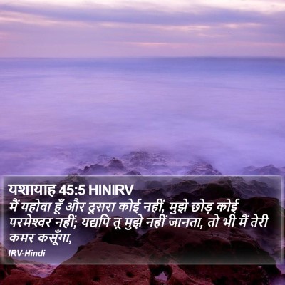 यशायाह 45:5 HINIRV Bible Verse Image