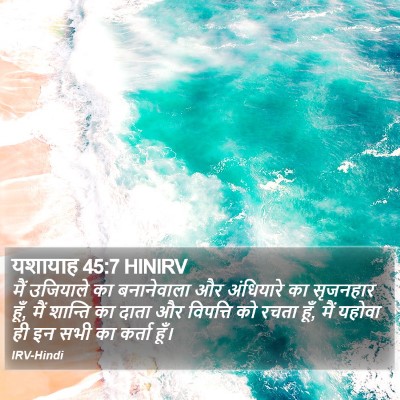 यशायाह 45:7 HINIRV Bible Verse Image