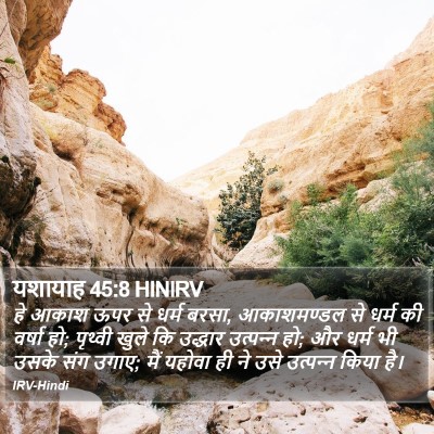 यशायाह 45:8 HINIRV Bible Verse Image