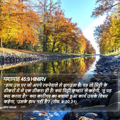 यशायाह 45:9 HINIRV Bible Verse Image