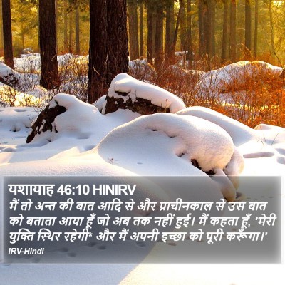 यशायाह 46:10 HINIRV Bible Verse Image