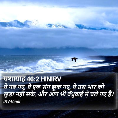 यशायाह 46:2 HINIRV Bible Verse Image