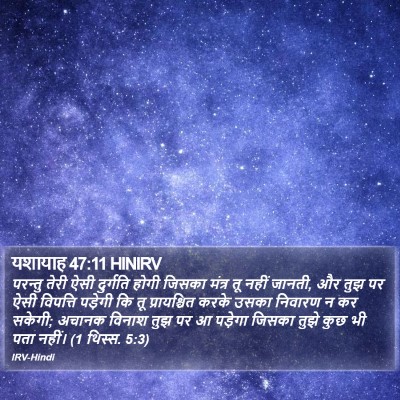 यशायाह 47:11 HINIRV Bible Verse Image