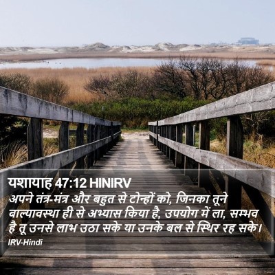 यशायाह 47:12 HINIRV Bible Verse Image