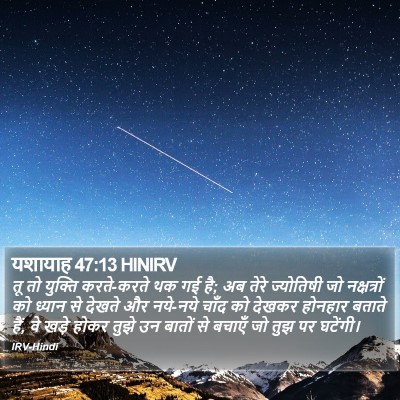 यशायाह 47:13 HINIRV Bible Verse Image