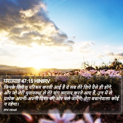 यशायाह 47:15 HINIRV Bible Verse Image