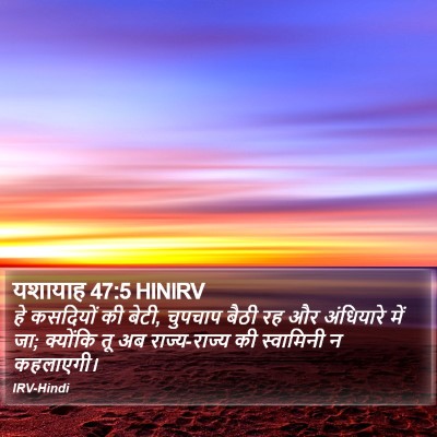 यशायाह 47:5 HINIRV Bible Verse Image