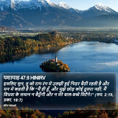 यशायाह 47:8 HINIRV Bible Verse Image