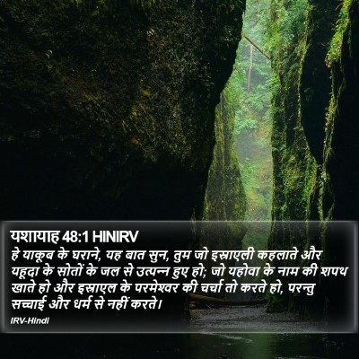 यशायाह 48:1 HINIRV Bible Verse Image