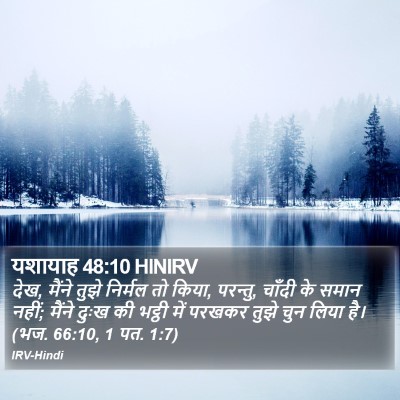यशायाह 48:10 HINIRV Bible Verse Image