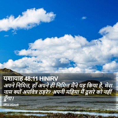 यशायाह 48:11 HINIRV Bible Verse Image