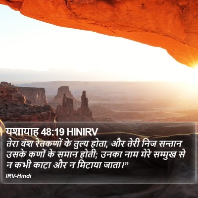 यशायाह 48:19 HINIRV Bible Verse Image