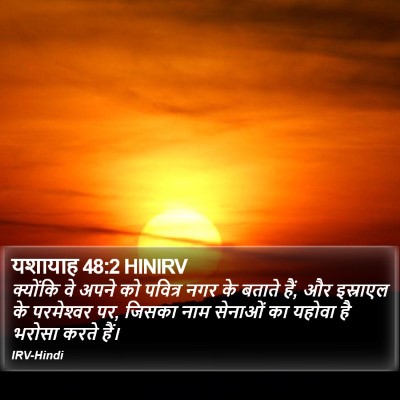 यशायाह 48:2 HINIRV Bible Verse Image