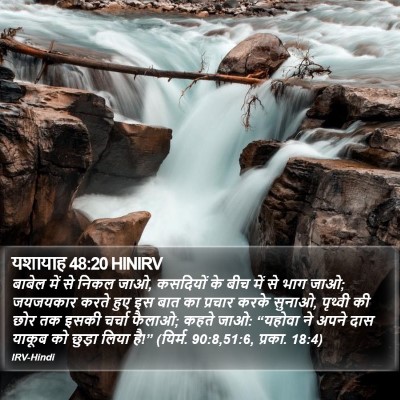 यशायाह 48:20 HINIRV Bible Verse Image
