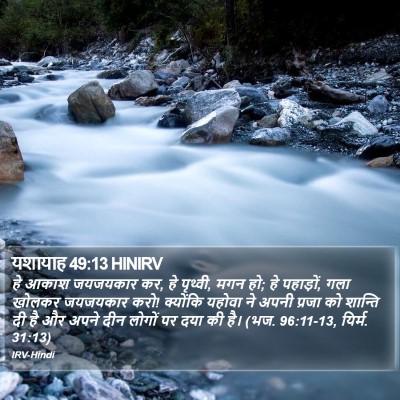यशायाह 49:13 HINIRV Bible Verse Image