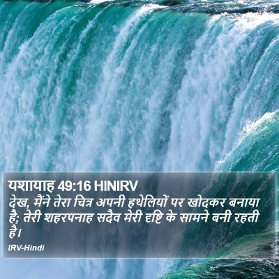 यशायाह 49:16 HINIRV Bible Verse Image