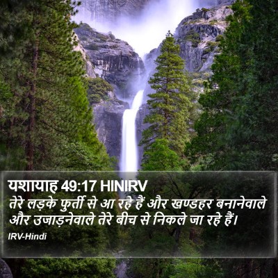 यशायाह 49:17 HINIRV Bible Verse Image