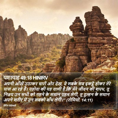 यशायाह 49:18 HINIRV Bible Verse Image