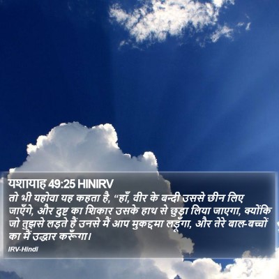 यशायाह 49:25 HINIRV Bible Verse Image