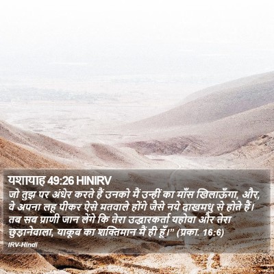 यशायाह 49:26 HINIRV Bible Verse Image