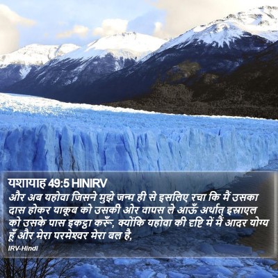 यशायाह 49:5 HINIRV Bible Verse Image