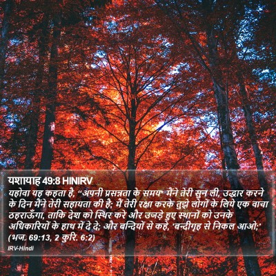 यशायाह 49:8 HINIRV Bible Verse Image