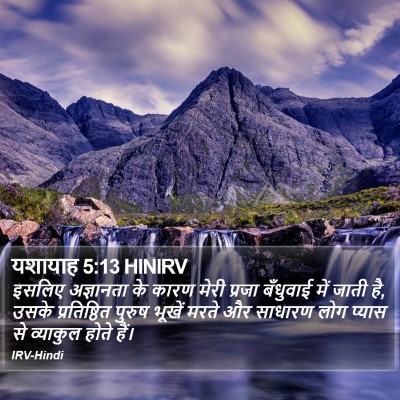 यशायाह 5:13 HINIRV Bible Verse Image